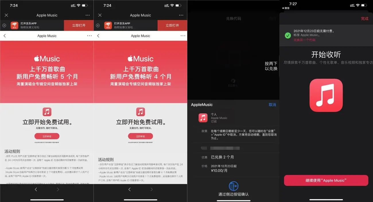 苹果手机白嫖2~5月音乐会员-红果网创