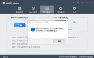 KMS激活工具免费开源 一键激活微软Windows, Office等 HEU KMS Activator最新版-红果网创