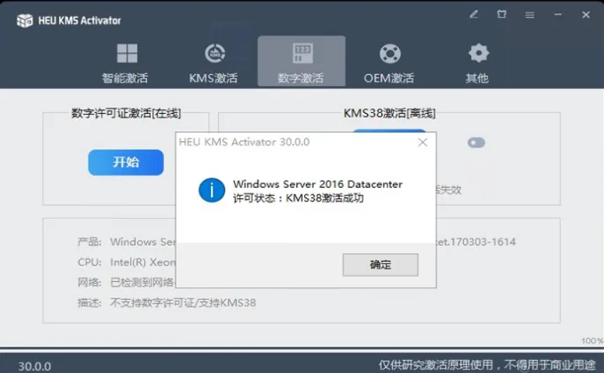 KMS激活工具免费开源 一键激活微软Windows, Office等 HEU KMS Activator最新版-红果网创