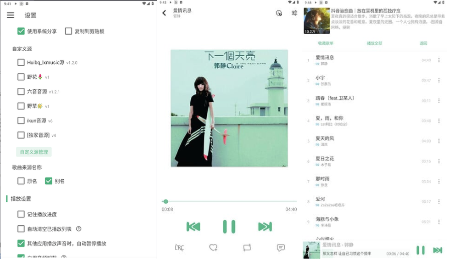 LX Music 音乐软件【 ikun洛雪音乐助手魔改版内置音源链接】-红果网创