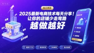 2026最新电商技术每天分享，让你的店铺少走弯路，越做越好(更新26年04月)-红果网创