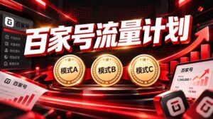 2026王炸项目，7天成功起号｜收益0→单日三位数，月入5VV。新手、老手都能做-红果网创