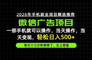 当天做当天见收益，一部手机就能操作，普通人绝对不能错过的副业项目！-红果网创