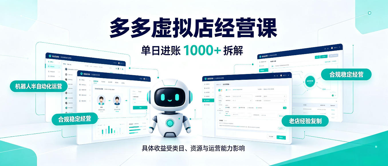 日入1000+的拼多多虚拟小店，AI+机器人实现半自动店铺，新人轻松上手【揭秘】 - 红果网创-红果网创
