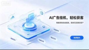 24小时AI广告挂机|在家就能做的被动副业-红果网创