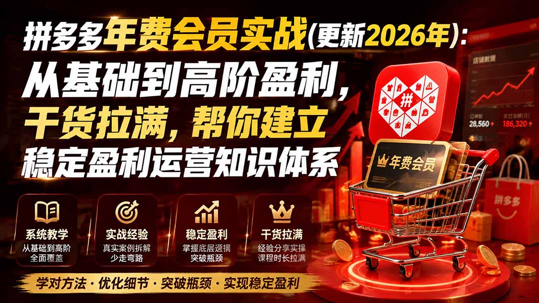 拼多多年费会员实战(更新1010 - 红果网创-红果网创