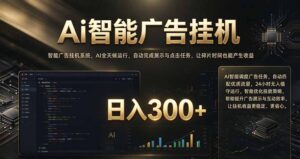 闲置设备别闲置，AI 广告自动化任务，看懂少走弯路-红果网创