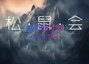松鼠会电商VIP课程(更新10月)-红果网创