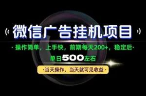 一部手机就能操作，每天十几分钟就够用了，前期每天两百左右，稳定后轻松日入500+-红果网创