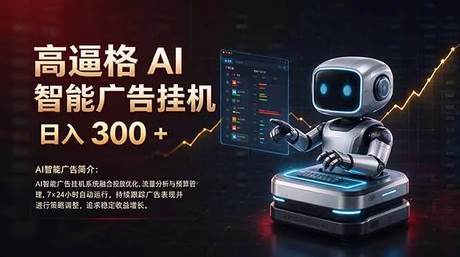 普通人的 AI 副业机会，日入300+新手小白也能起步 - 红果网创-红果网创