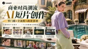 从一张模特图到高级时尚广告大片：AI三视图资产、场景合成、电影分镜、动态生成与复古音乐剪辑实战课-红果网创