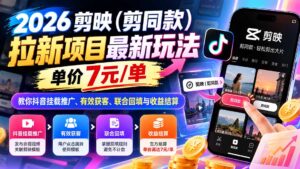 2026剪映(剪同款-红果网创
